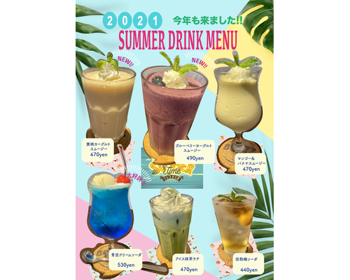 夏ドリンクメニュー2021