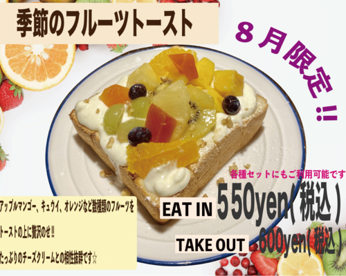 フルーツトーストアプリ