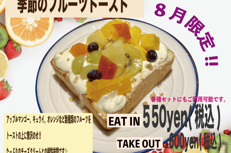 フルーツトーストアプリ
