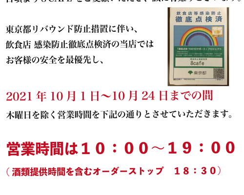 リバウンド防止措置お知らせ