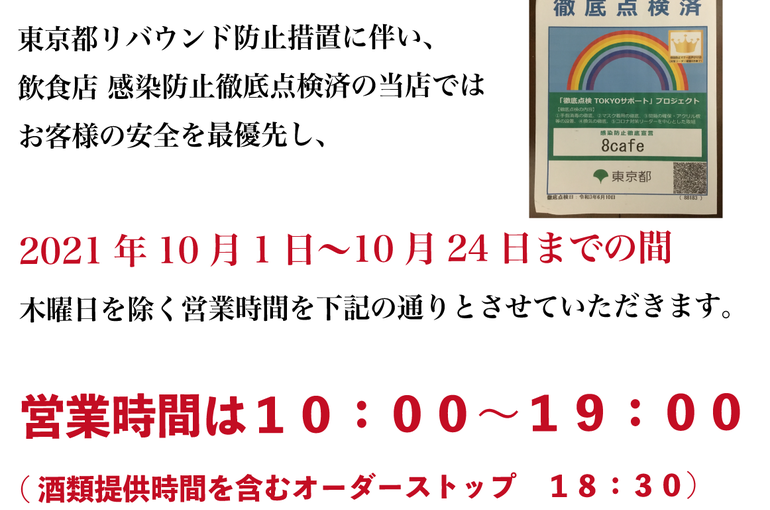 リバウンド防止措置お知らせ