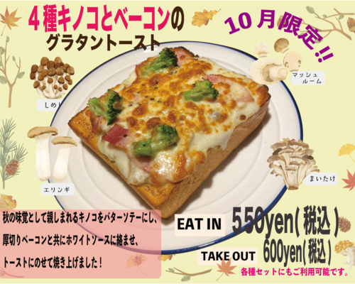 10月グラタントーストアプリ用