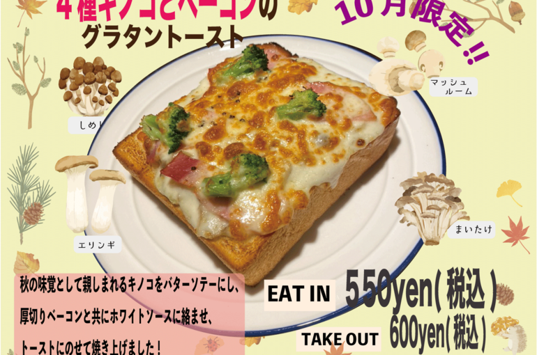 10月グラタントーストアプリ用