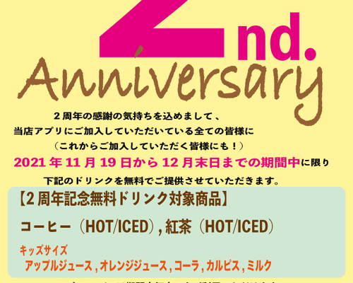 2周年