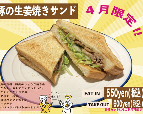 生姜焼きサンド