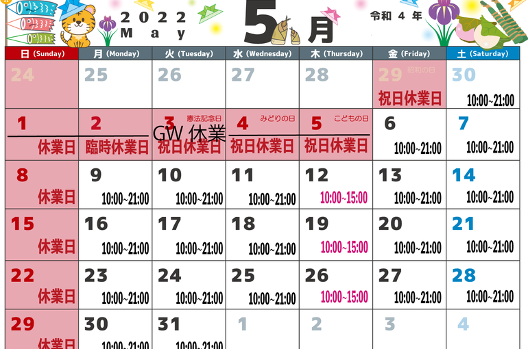 5月スケジュール