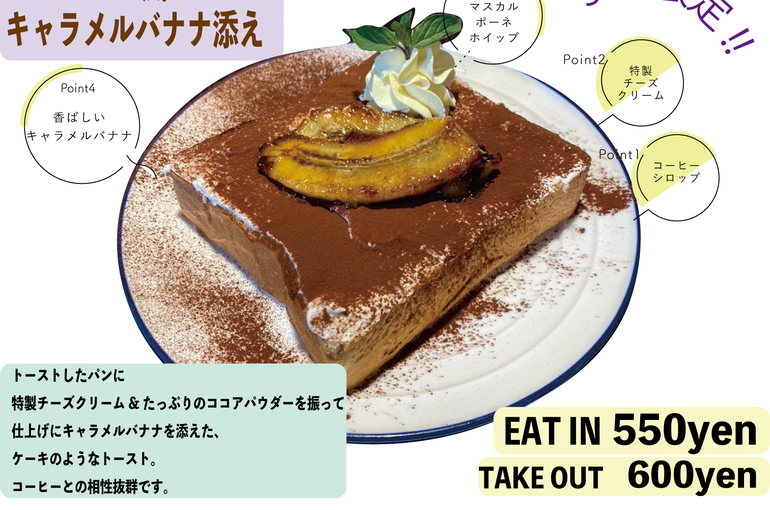 ティラミストースト