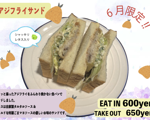 アジフライ